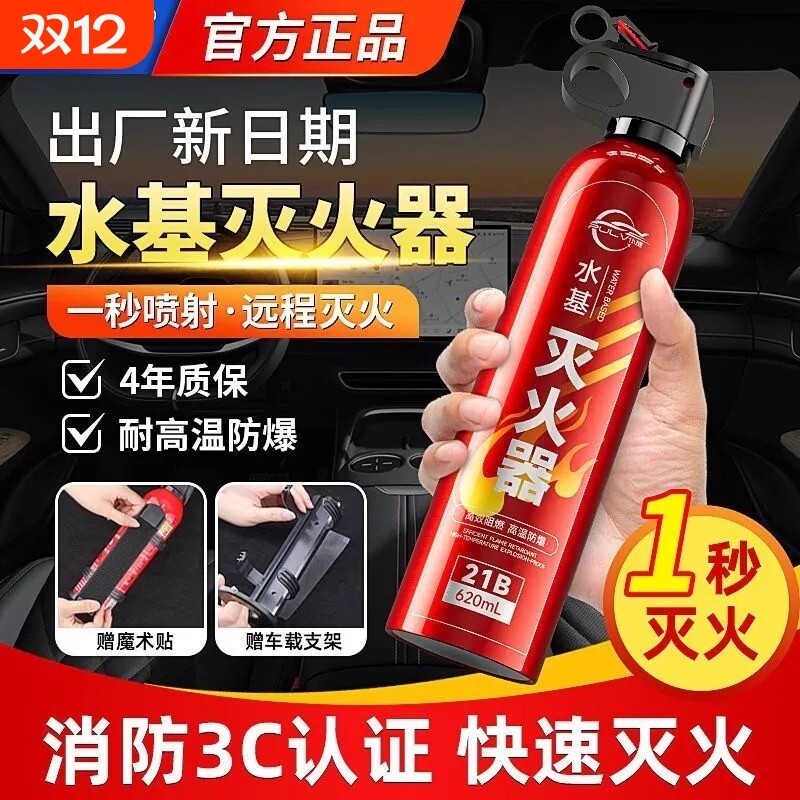 仆旅车载灭火器水基2025新款私家车耐高温防爆便携式小型消防器材