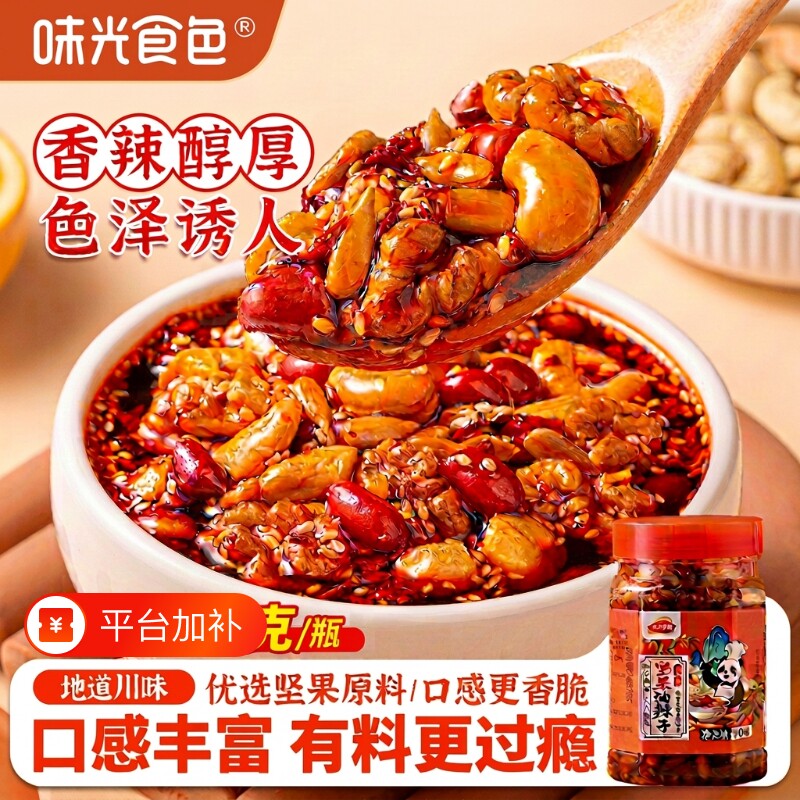味光食色坚果油辣子四川正宗油泼辣子花生芝麻辣椒酱下饭酱料香辣