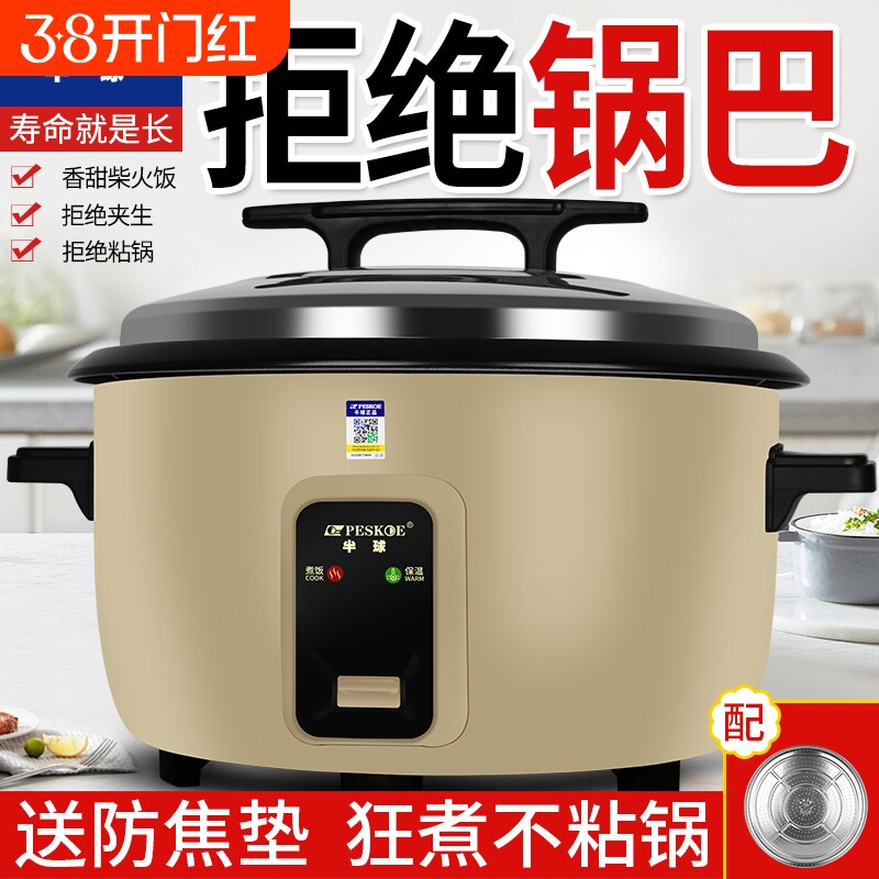 半球电饭锅商用大容量电饭煲食堂3-6-60正品家用4-8-45升不粘内胆