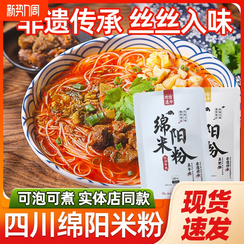 四川特产绵阳米粉正宗老开元牛肉肥肠早餐速食细米线粉丝麻辣米粉