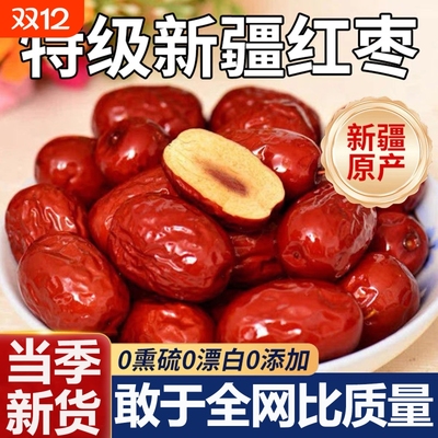 新疆红枣特级和田大枣特产
