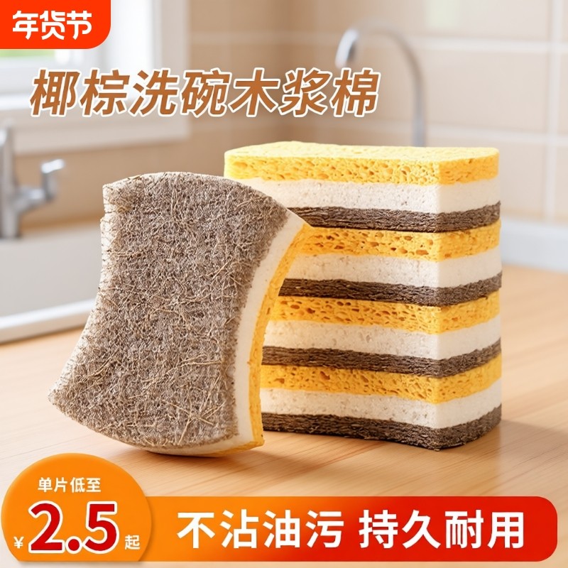 云蕾椰棕木浆棉洗碗海绵擦加厚百洁布擦吸水不易沾油厨房专用神器