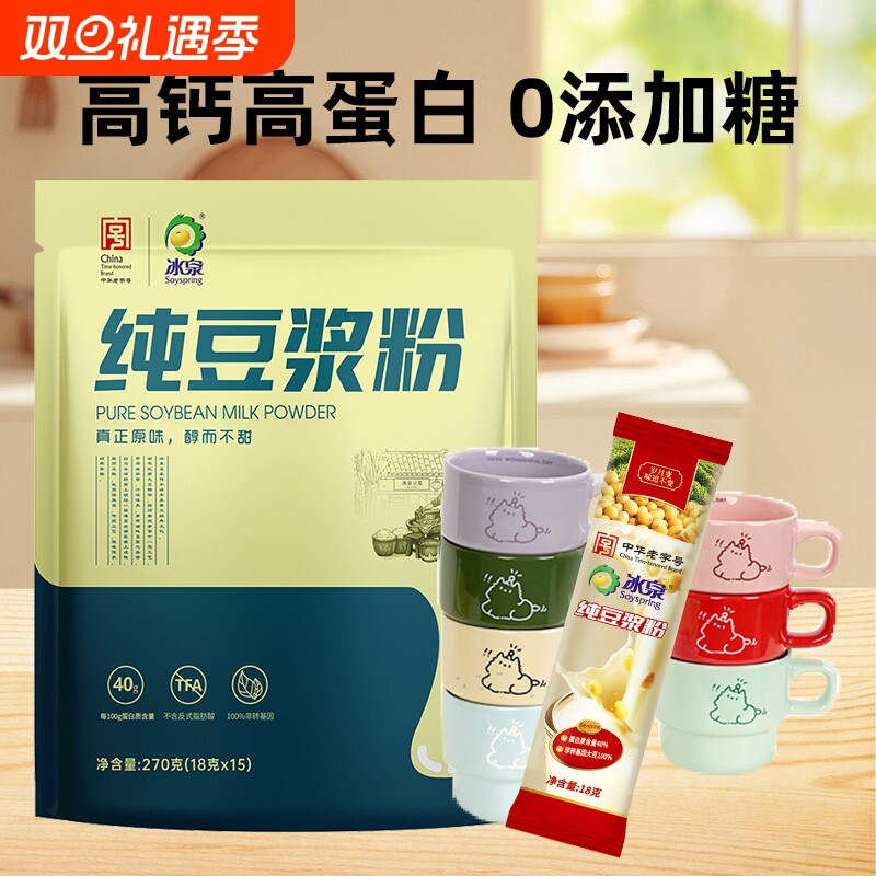 冰泉豆浆纯豆浆270g原味豆浆粉早餐代餐营养速溶冲饮速食冲泡黄豆