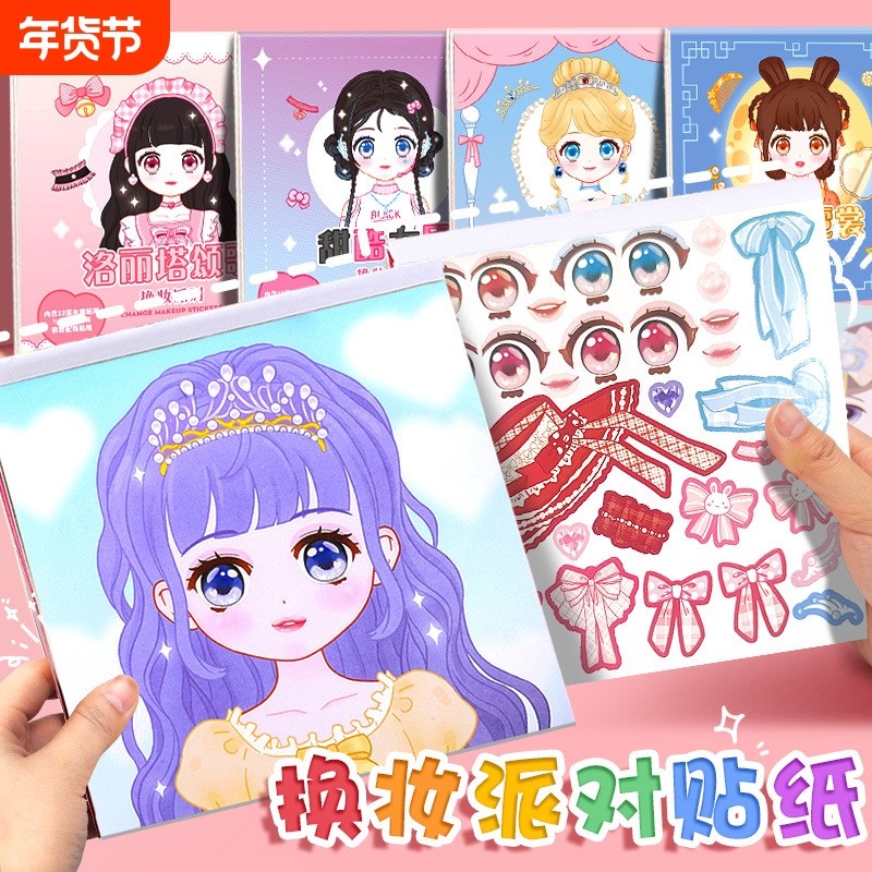 换妆派对贴纸儿童女孩头像换装自粘3到6岁美丽公主diy贴纸儿童化妆秀贴画,文具电教/文化用品/商务用品,贴纸/立体贴纸,淘宝优惠券,粉丝福利购,淘宝优惠卷