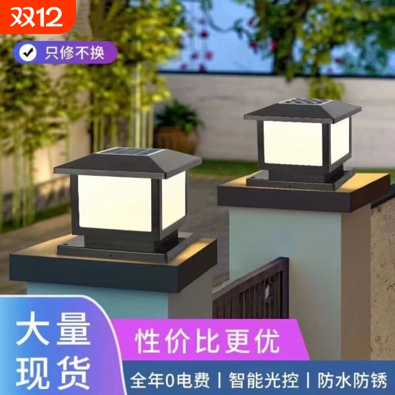 太阳能柱头灯围墙灯户外防水大门柱灯室外庭院灯超亮家用太阳能灯