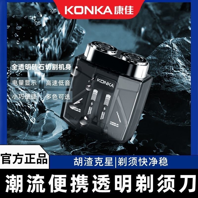 康佳剃须刀男士电动水洗剃胡刀便携式迷你刮胡刀送男朋友父亲礼物
