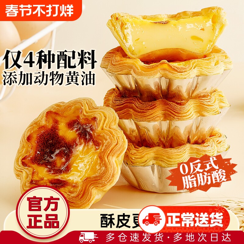 展艺法式花边蛋挞皮蛋挞液烘焙家用空气炸锅半成品官方旗舰店烤箱