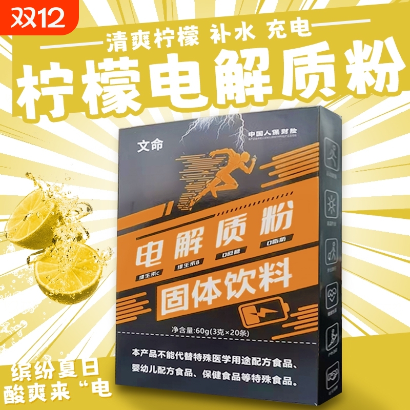 100命电解质粉|103人收藏