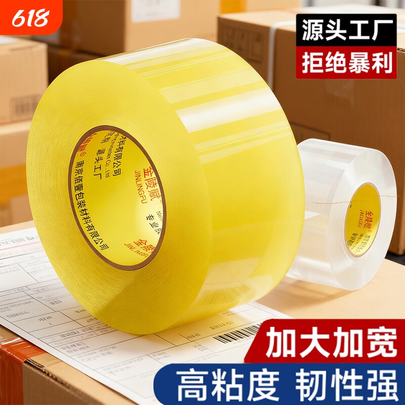 金陵赋透明胶带大卷高粘度不易断大号宽胶带快递打包切割器封箱胶带加大宽封口胶布胶纸强力封箱胶带胶纸特价