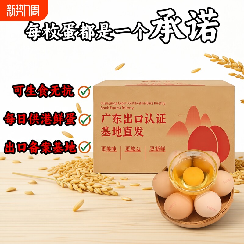 御家农庄60枚大鸡蛋出口品质供港可生食无抗口感堪比农家土鸡蛋