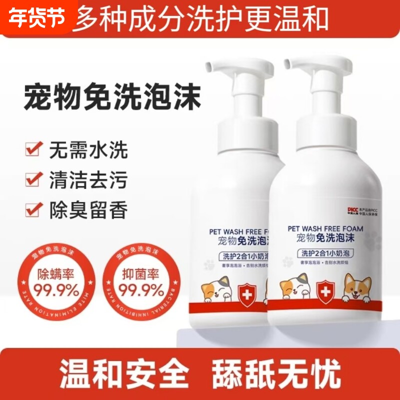 宠物免洗泡沫猫咪狗狗沐浴露杀菌除臭持久留香温和沐浴液干洗慕斯