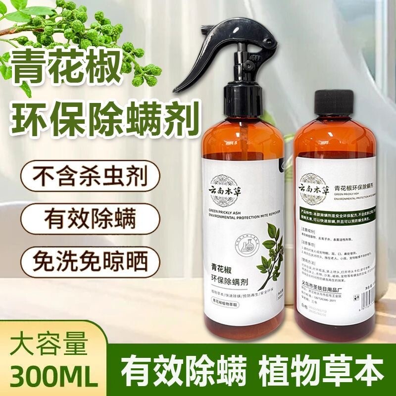 除螨喷雾剂除螨虫神器床上家用杀菌除菌去螨虫学生宿舍除螨神器