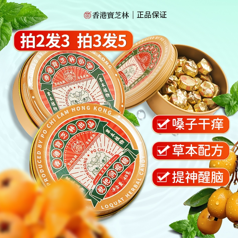 宝芝林盒装润喉糖24粒*2g装