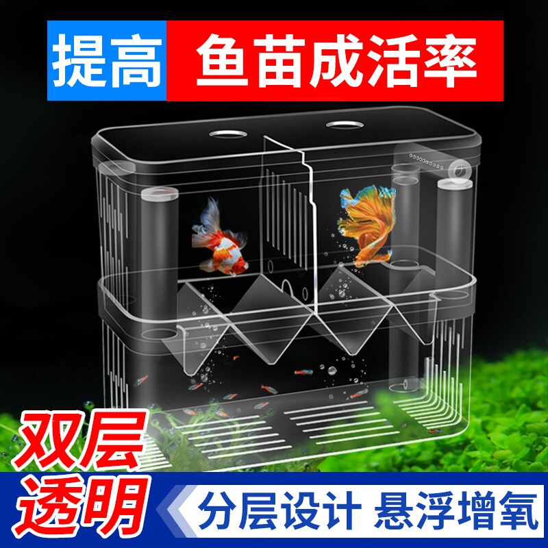 鱼缸隔离盒孵化盒孔雀鱼繁殖盒缸小鱼产房凤尾金鱼繁殖箱母鱼观赏图片