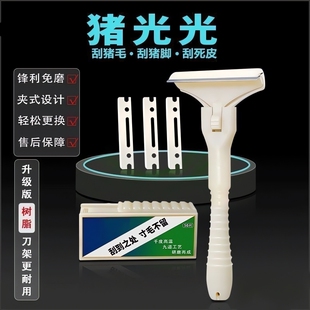 刮猪毛专用刀猪光光刮猪油神器猪刮刀刮猪皮专用刀刀片刮猪毛神器