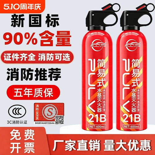 仆旅车载灭火器2026新款水基车用