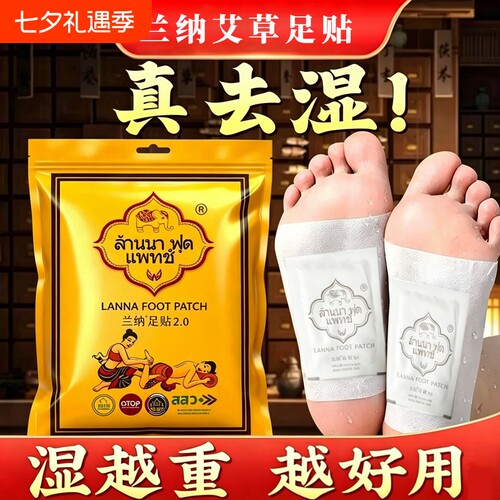LANNA兰纳艾草足贴祛湿驱寒去湿气排体内湿寒助眠脚贴足底脚底