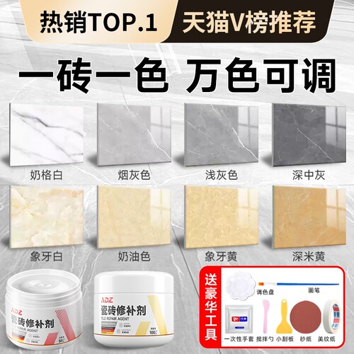 【德国品质】瓷砖修补剂万色可调