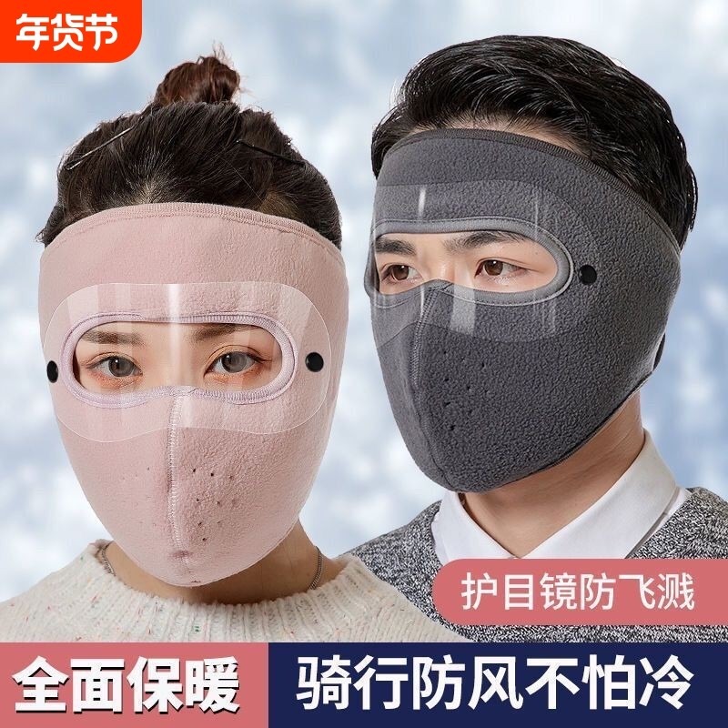 秋冬季全脸护脸保暖口罩防风面罩骑行摩托车防护护目面部防寒骑车