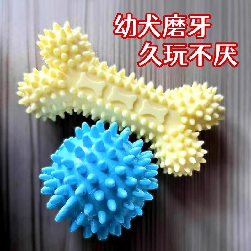 狗狗玩具磨牙棒耐咬小型犬幼犬宠物用品骨头棒咬胶橡胶球逗狗套装