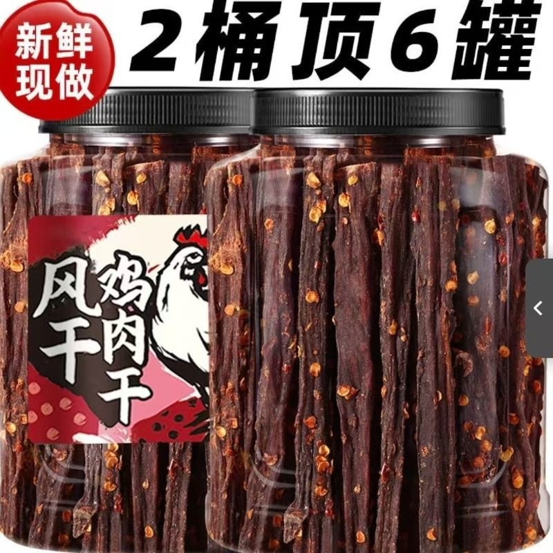 风干鸡肉干鸡胸肉条减低耐嚼卡脂休闲晚上解饿馋食品零食即食健身
