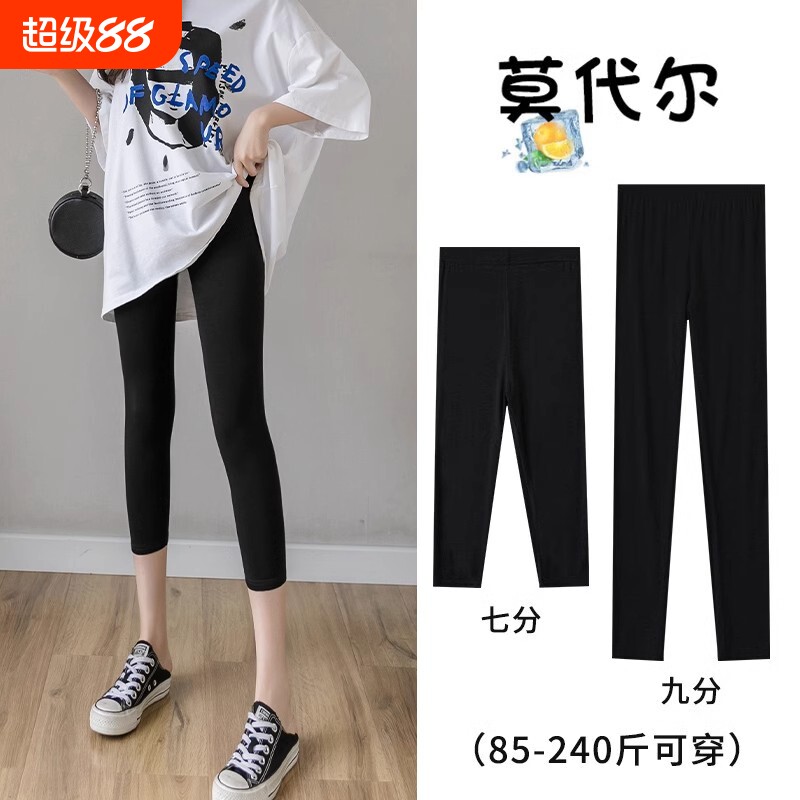 莫代尔打底裤女外穿裙子九分薄款大码黑色七分秋裤2026新款春秋季