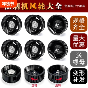抽油烟机风轮叶轮配件 通用卡口静音平衡风轮 金格兰抽油烟机专用