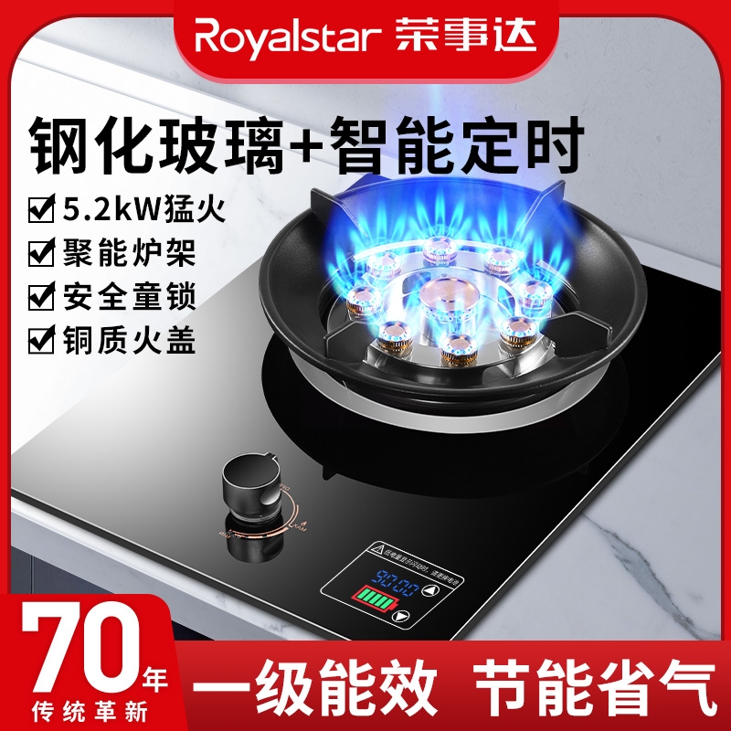 荣事达煤气灶单灶家用液化气猛火
