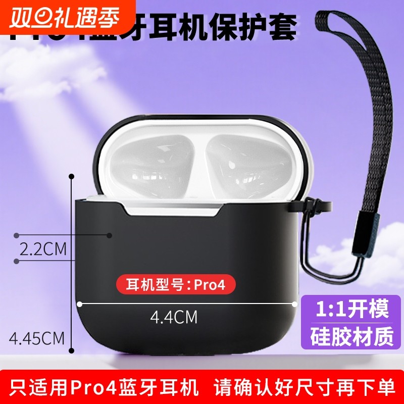 Pro4蓝牙耳机保护套【防摔保护】