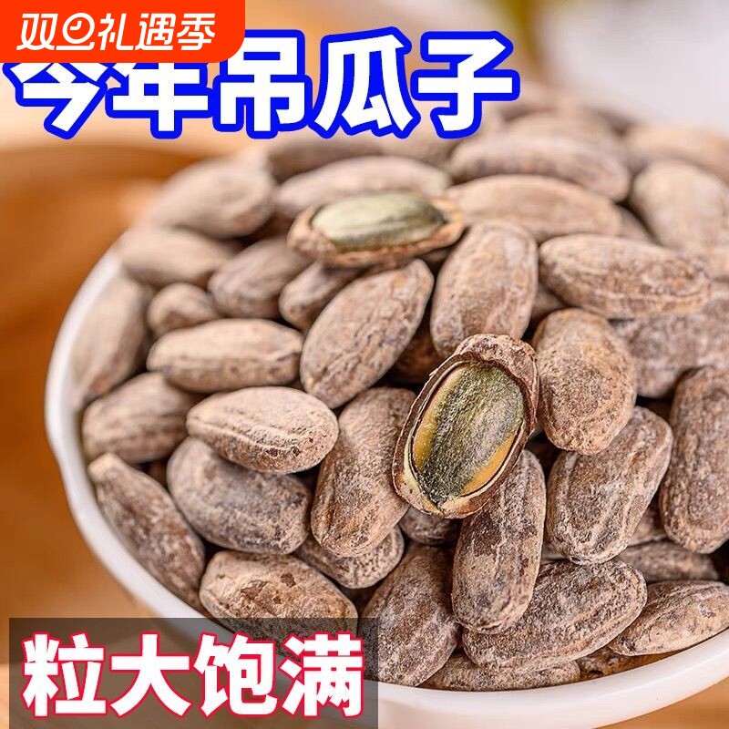 吊瓜子2025新货大颗粒大籽现炒现发奶油椒盐原味特产非瓜蒌籽零食