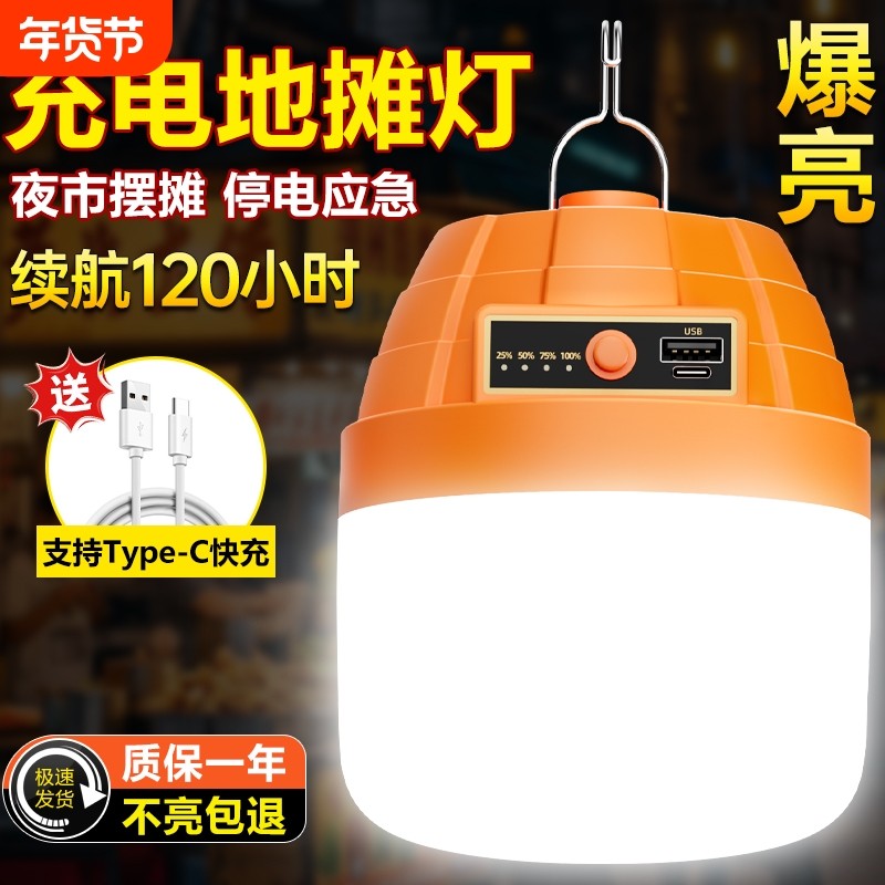 led充电户外夜市超亮摆摊灯家用露营照明灯停电应急超长续航灯泡
