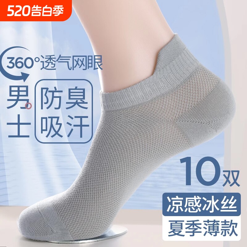 黑色袜子男春夏薄款透气网眼防磨提耳短袜运动船袜冰丝浅口隐形袜