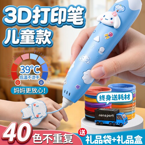 爆火的3d打印笔儿童玩具生日礼物