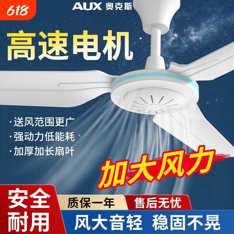 奥克斯塑料吊扇家用客厅大风力轻音餐厅宿舍卧室蚊帐吊式电风扇