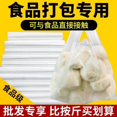塑料袋外卖打包食品级袋家用加厚透明保鲜袋方便袋一次性袋子批发