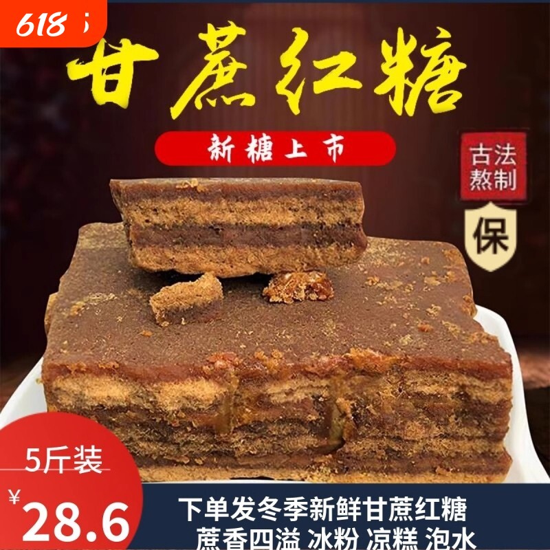 云南特产冰片红糖纯甘蔗古法手工土黑糖片食糖蔗糖糖水家用传统