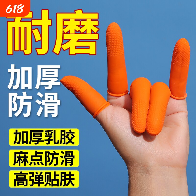 手指套一次性乳胶防水防干裂纹绣祛痘劳保橡胶点钞翻纸防护指头套
