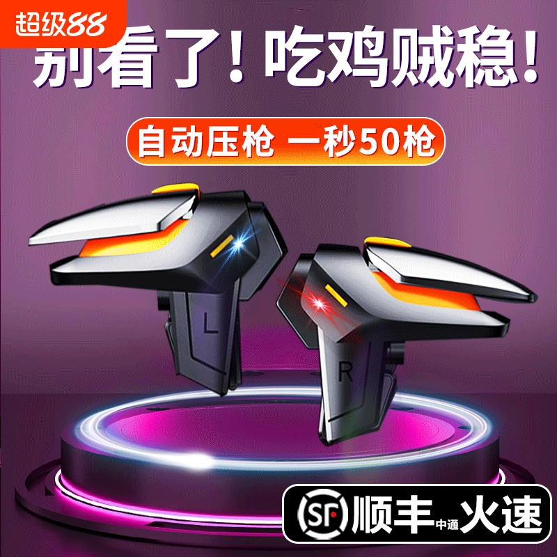 2025最新款黄蜂吃鸡神器四指连发不断触使命适用于和平召唤精英刺激手游战场游戏手柄全自动机械辅助按键外设