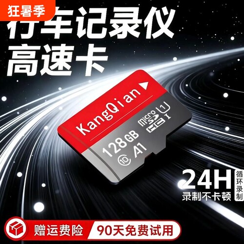 行车记录仪内存专用卡64G汽车摄像头128G存储sd卡32G监控通用tf卡
