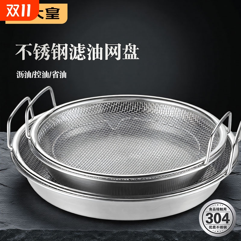 炊大皇沥油架托盘食品级用碟