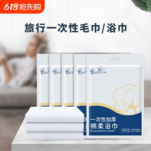 10条装旅行一次性毛巾浴巾户外旅游加厚加大便携棉柔毛巾酒店面巾