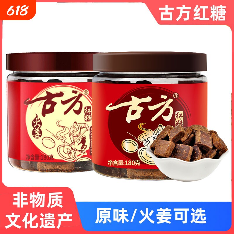 红糖古方古法原味罐装手工土老红糖块大姨妈月子袋装火姜食用经典