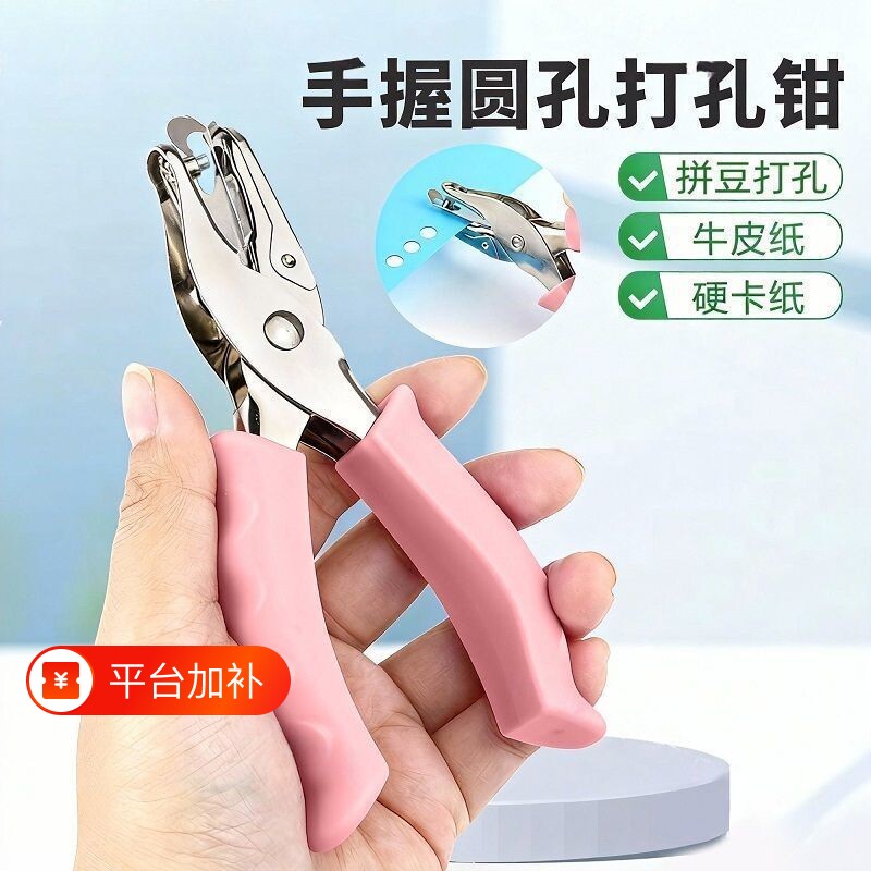 拼豆打孔器打孔机圆形单孔包胶多功能打孔钳手工拼豆打孔