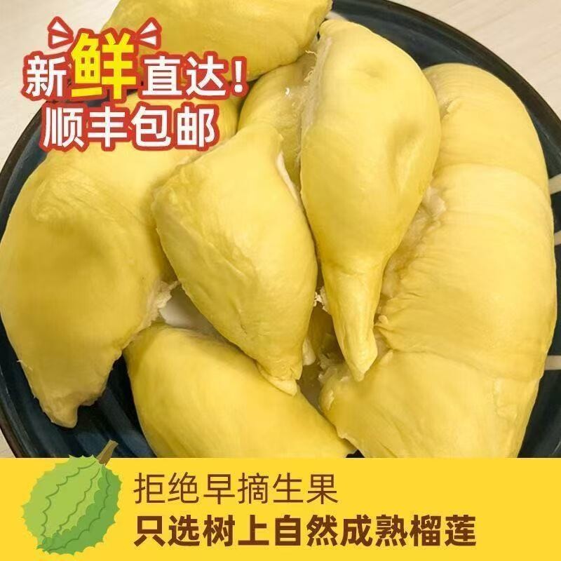 包邮秒发金枕头顺丰泰国液氮冷冻榴莲水果零食软糯香甜无壳果肉