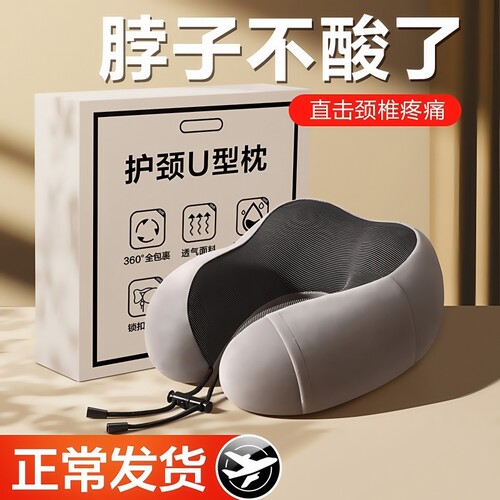 【30天试用】护颈记忆棉u型枕