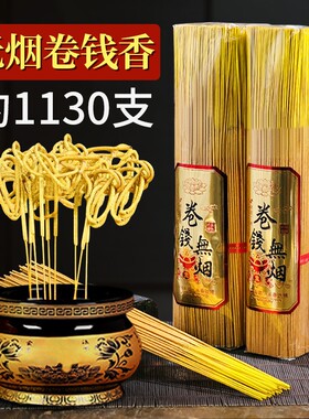 佛香黄金卷钱家用财神檀香观音