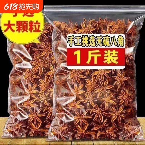 正宗大料八角正宗正品广西组合装八角调味料调料新货香料卤料组合