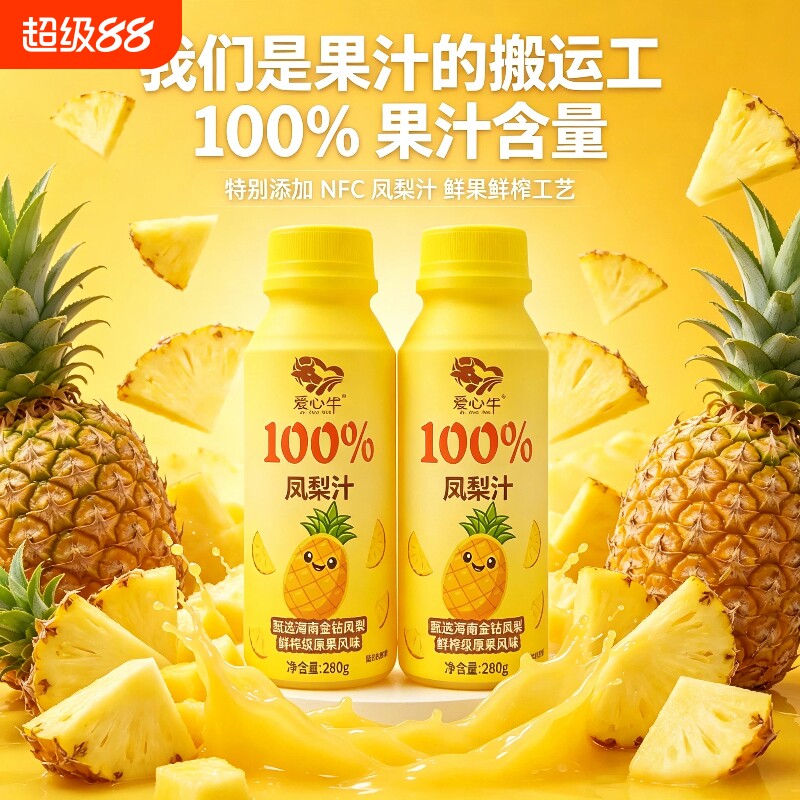 爱心牛NFC100%纯果汁饮料0脂图片