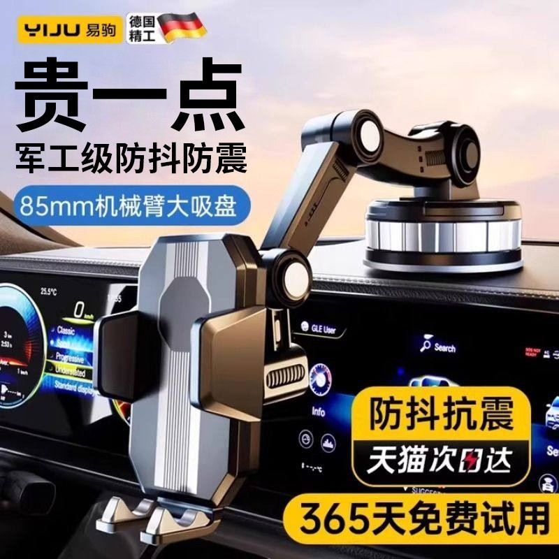 车载手机支架2026新款吸盘导航专用真空吸附货车轿车防震汽车通用