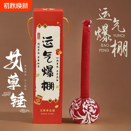 教师节礼物艾草锤养生锤全身敲打按摩礼盒活动小礼品养生捶背放松